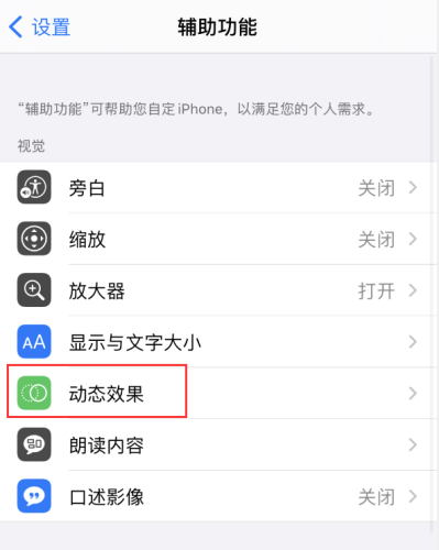 iPhone12如何设置退出应用时没有动画显示