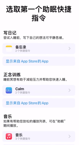 iPhone如何设置睡眠定时和添加助眠快捷指令