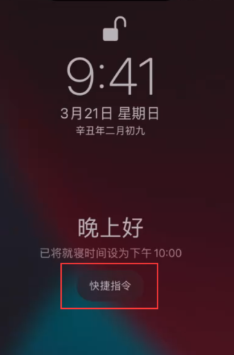 iPhone如何设置睡眠定时和添加助眠快捷指令