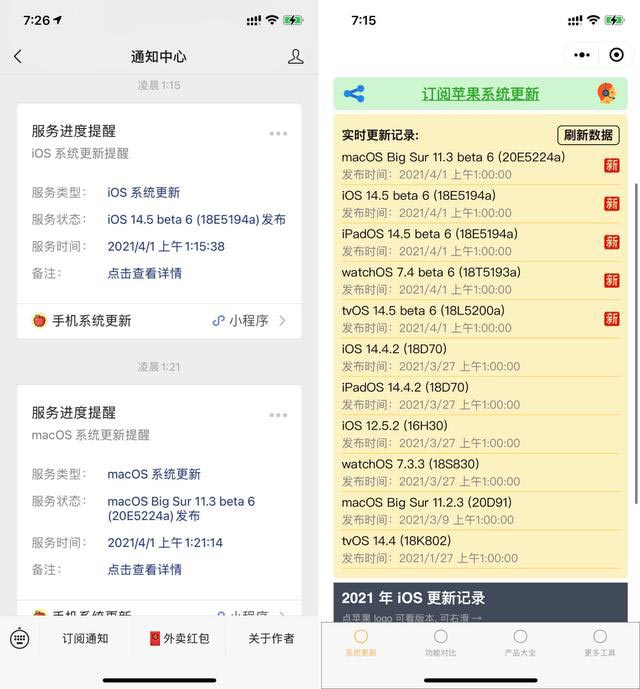 苹果iOS 14.5新测试版本发布 功能变化汇总