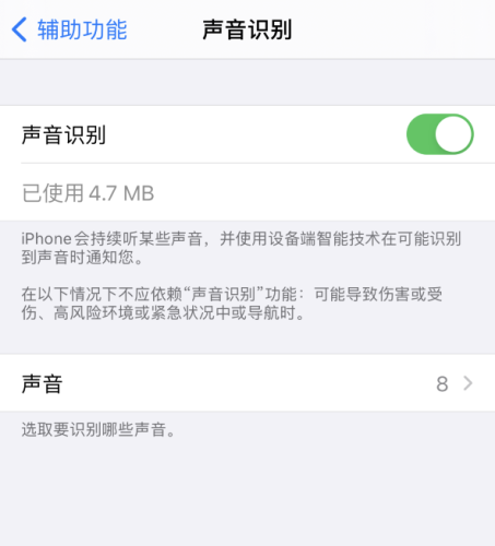 iOS14如何识别周围声音 iOS14识别声音方法