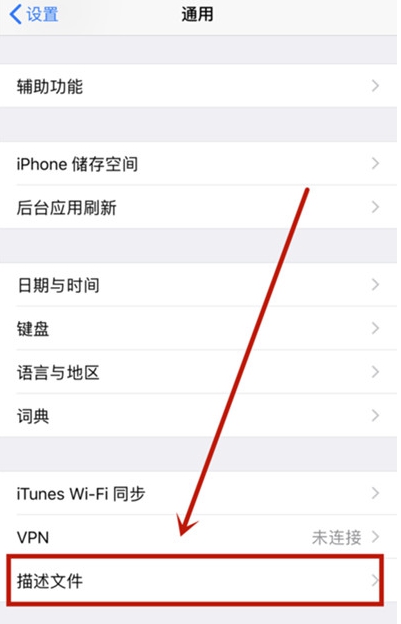 苹果12在哪里设置开启app的信任授权?