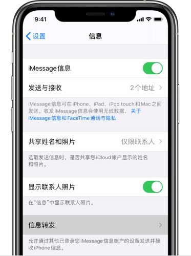 iPhone短信/彩信如何转发到其它苹果设备上