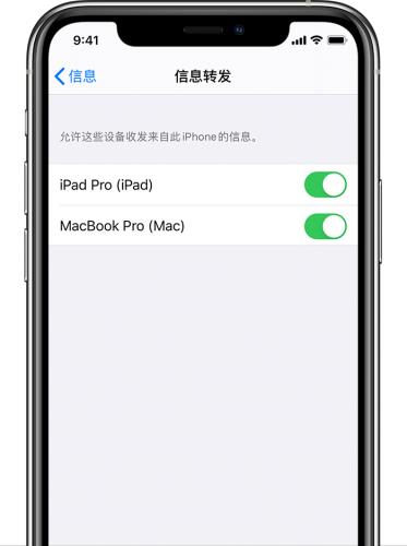 iPhone短信/彩信如何转发到其它苹果设备上