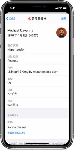 iPhone如何设置和查看医疗急救卡及紧急联系人