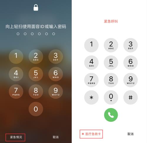 iPhone如何设置和查看医疗急救卡及紧急联系人