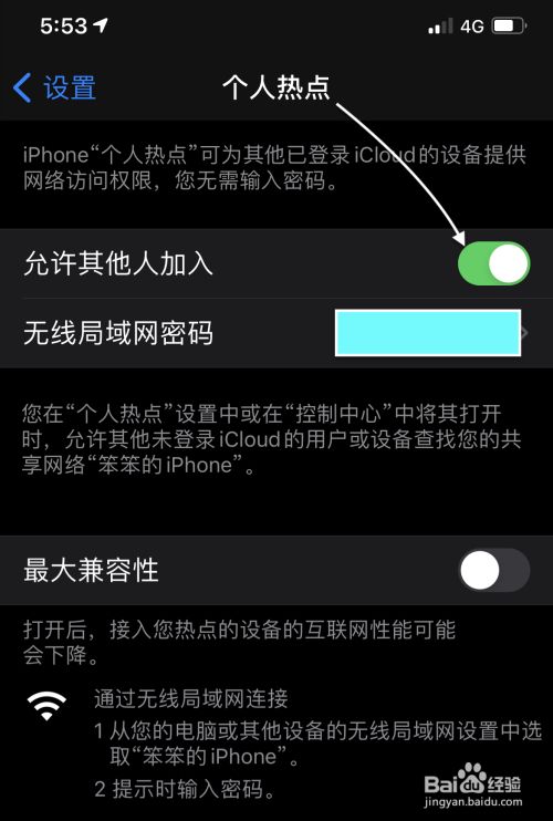 iPhone 12怎么关闭个人热点？苹果12个人热点关闭方法