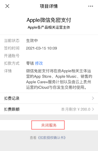 iOS14如何关闭Apple微信免密支付