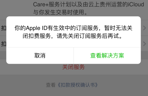 iOS14如何关闭Apple微信免密支付