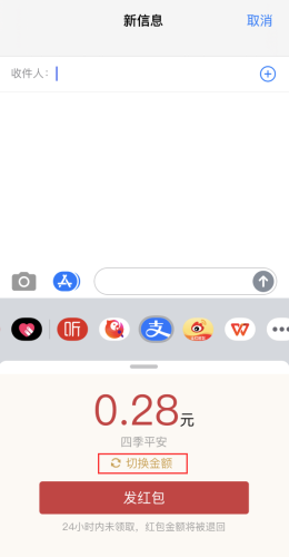 iPhone如何使用iMessage信息功能发送红包
