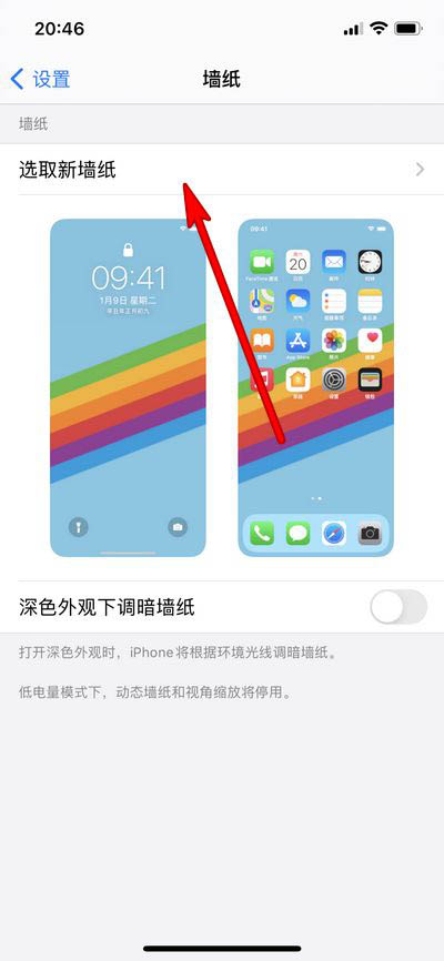 iphone12pro max黑色桌面壁纸怎么设置?