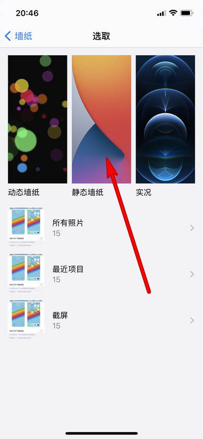 iphone12pro max黑色桌面壁纸怎么设置?