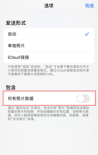 iOS14如何在分享照片时隐藏地址信息