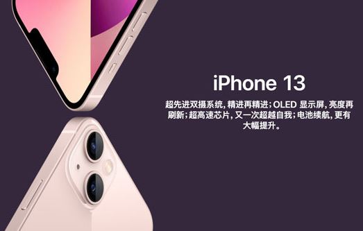 苹果13发布xr会降价吗 iPhone13发布后多久能买到