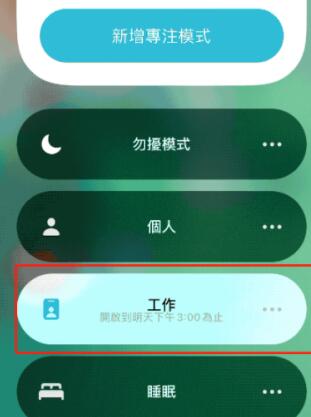 ios15专注模式是什么 ios15专注模式怎么关闭