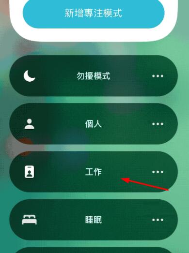 ios15专注模式是什么 ios15专注模式怎么关闭