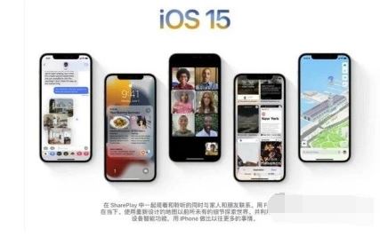 iOS15正式版更新了什么 苹果iOS15正式版怎么升级