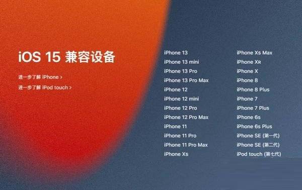 ios15正式版值得升级吗 ios15正式版更新内容及更新体验