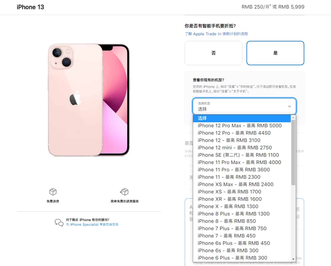 苹果iPhone13如何预购 iPhone13预约抢购方法