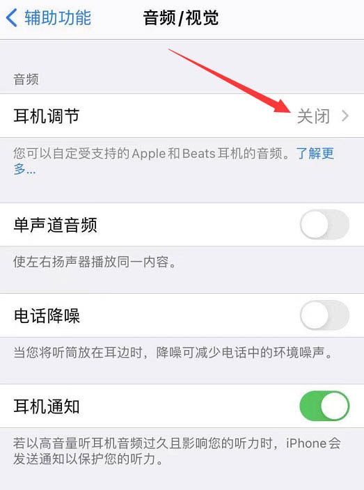 iphone13耳机返听慢一拍怎么办? 耳机声音慢一拍的解决办法