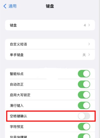 ios15正式版输入法字下面的白色预选框怎么关?