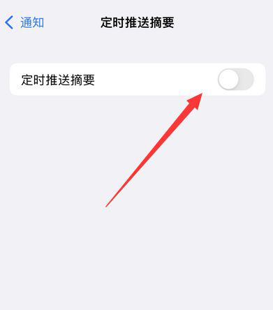 苹果手机如何设置定时推送摘要?苹果手机设置定时推送摘要教程
