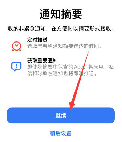 苹果手机如何设置定时推送摘要?苹果手机设置定时推送摘要教程