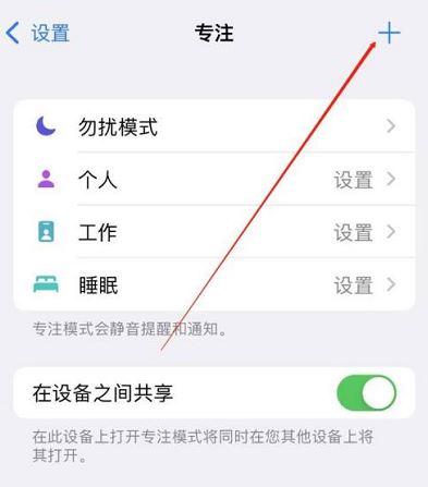 ios15恋爱模式在哪打开?ios15恋爱模式设置方法