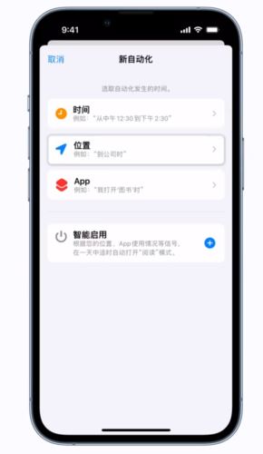 iPhone手机专注模式如何自动开启 iPhone自动开启专注模式方法