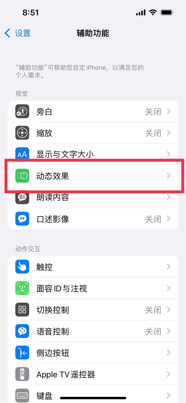 iphone13pro如何关闭限制帧速率?iphone13pro关闭限制帧速率教程