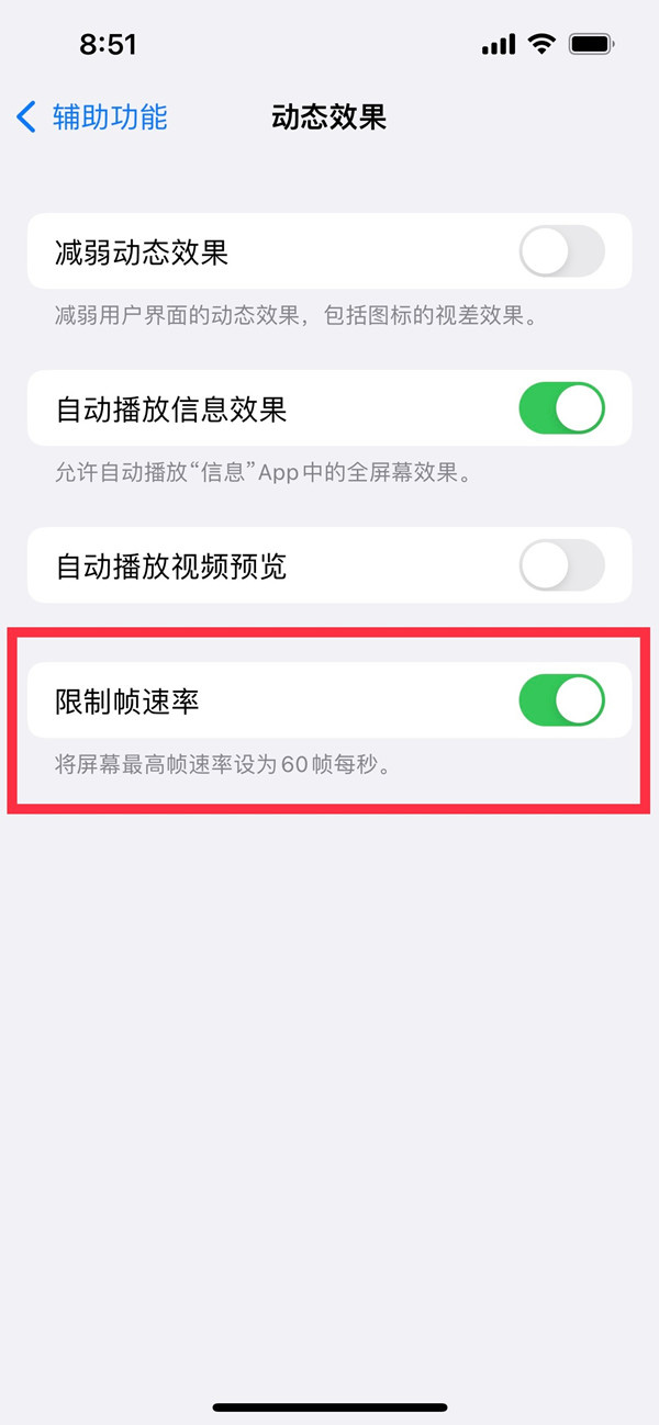 iphone13pro如何关闭限制帧速率?iphone13pro关闭限制帧速率教程