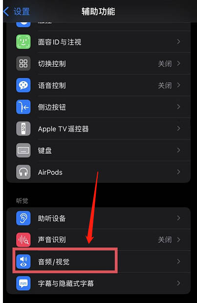 ios15如何开启白噪音功能?