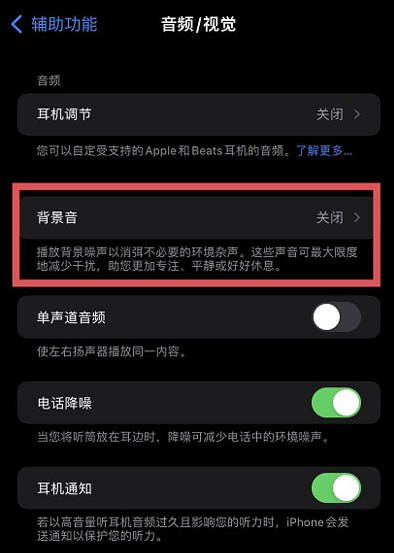 ios15如何开启白噪音功能?