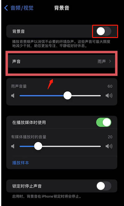 ios15如何开启白噪音功能?