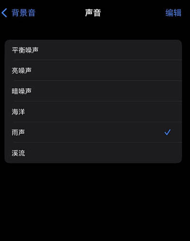 ios15如何开启白噪音功能?