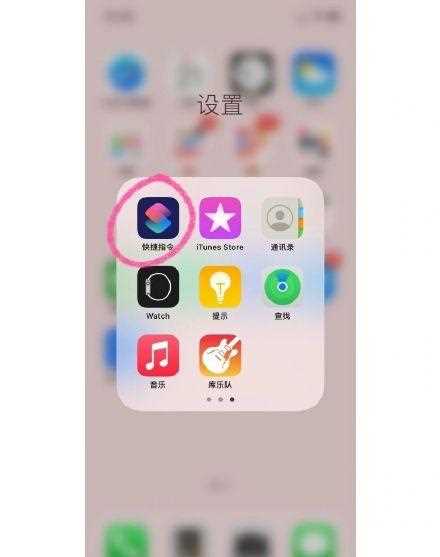 iPhone浪漫快捷指令设置教程