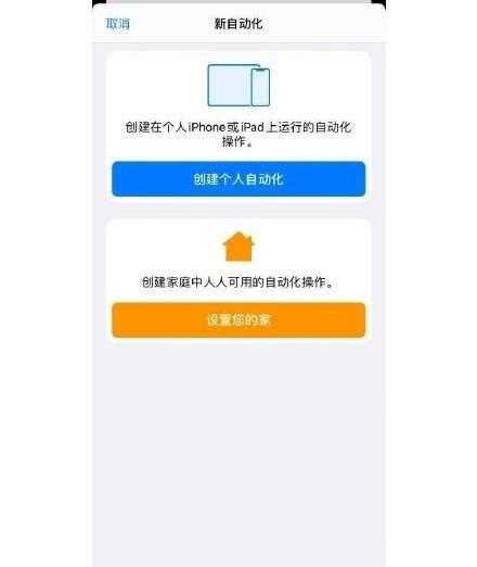 iPhone浪漫快捷指令设置教程