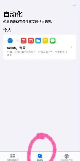 iPhone浪漫快捷指令设置教程