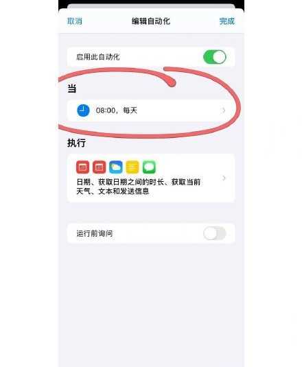 iPhone浪漫快捷指令设置教程