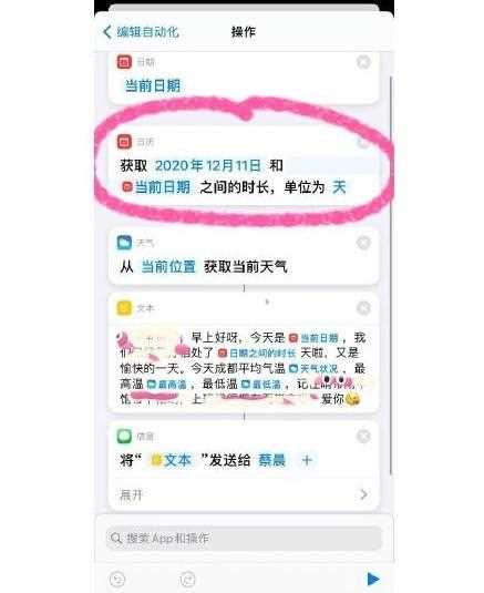 iPhone浪漫快捷指令设置教程