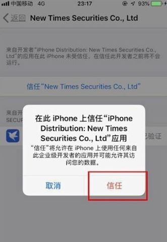 ios15信任授权在哪里设置 ios15信任文件在哪