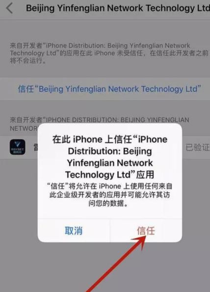 ios15信任授权在哪里设置 ios15信任文件在哪