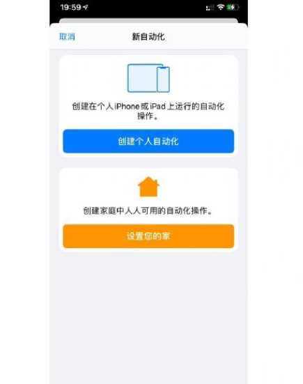 iPhone快捷指令叫醒服务怎么设置