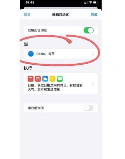 iPhone快捷指令叫醒服务怎么设置