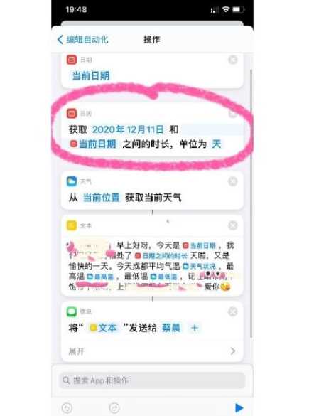 iPhone快捷指令叫醒服务怎么设置