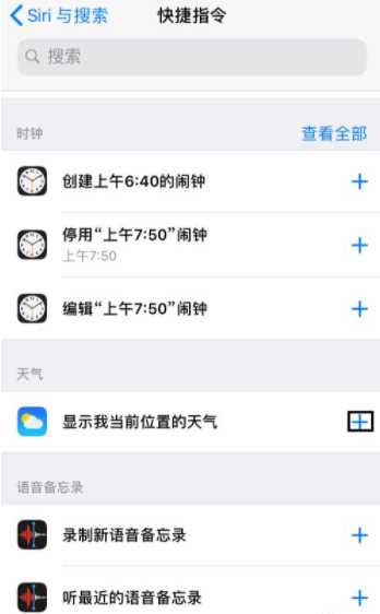 iPhone快捷指令叫醒服务怎么设置