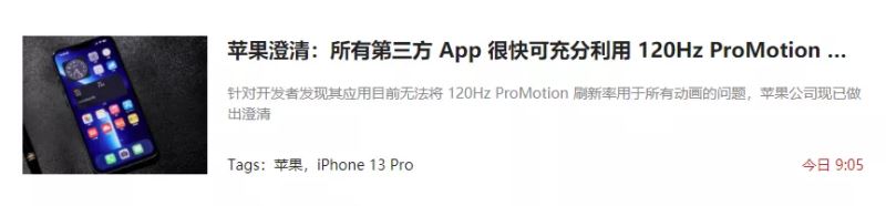 iPhone 13 漏洞频发，刚到手就要翻车？