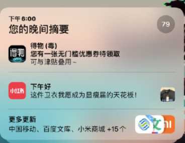 iOS15通知摘要设置在哪里