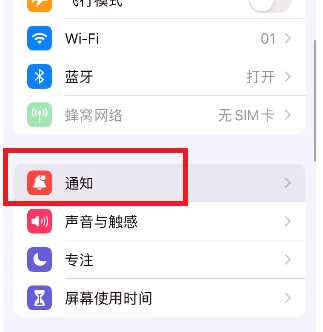 iOS15通知摘要设置在哪里