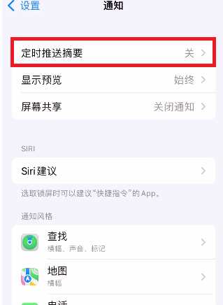 iOS15通知摘要设置在哪里